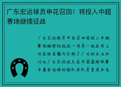 广东宏远球员申花召回！将投入中超赛场继续征战