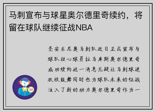马刺宣布与球星奥尔德里奇续约，将留在球队继续征战NBA